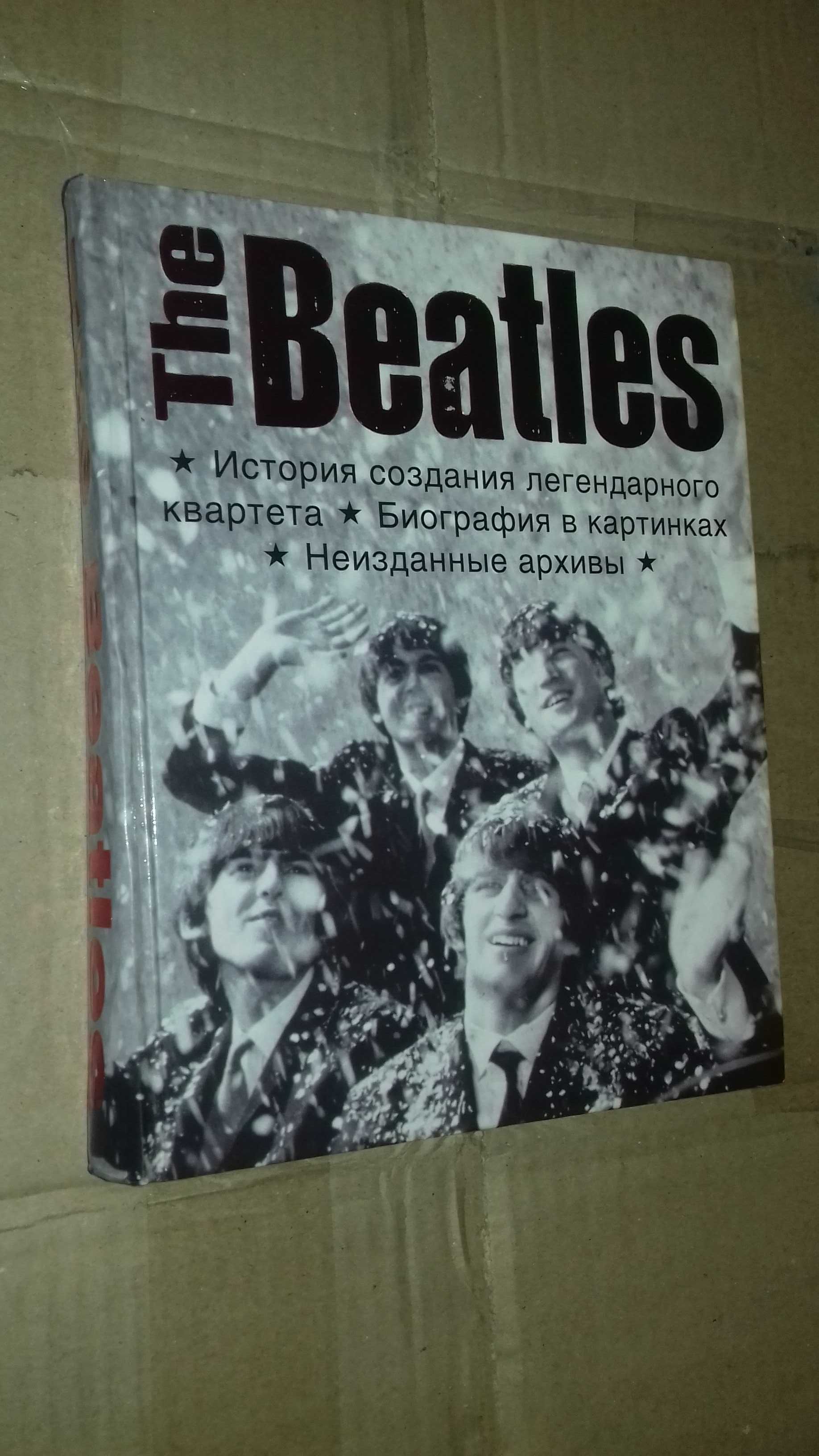 The Beatles.История создания легендарного квартета.Биография в картин