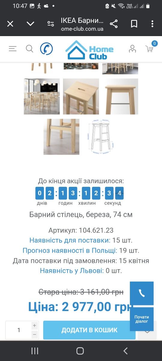 Стільці барні Ікеа Ikea