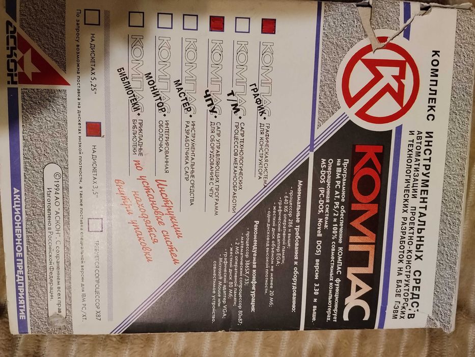 Первая версия программы Kompass на дискетах 3,5' и 5,25'