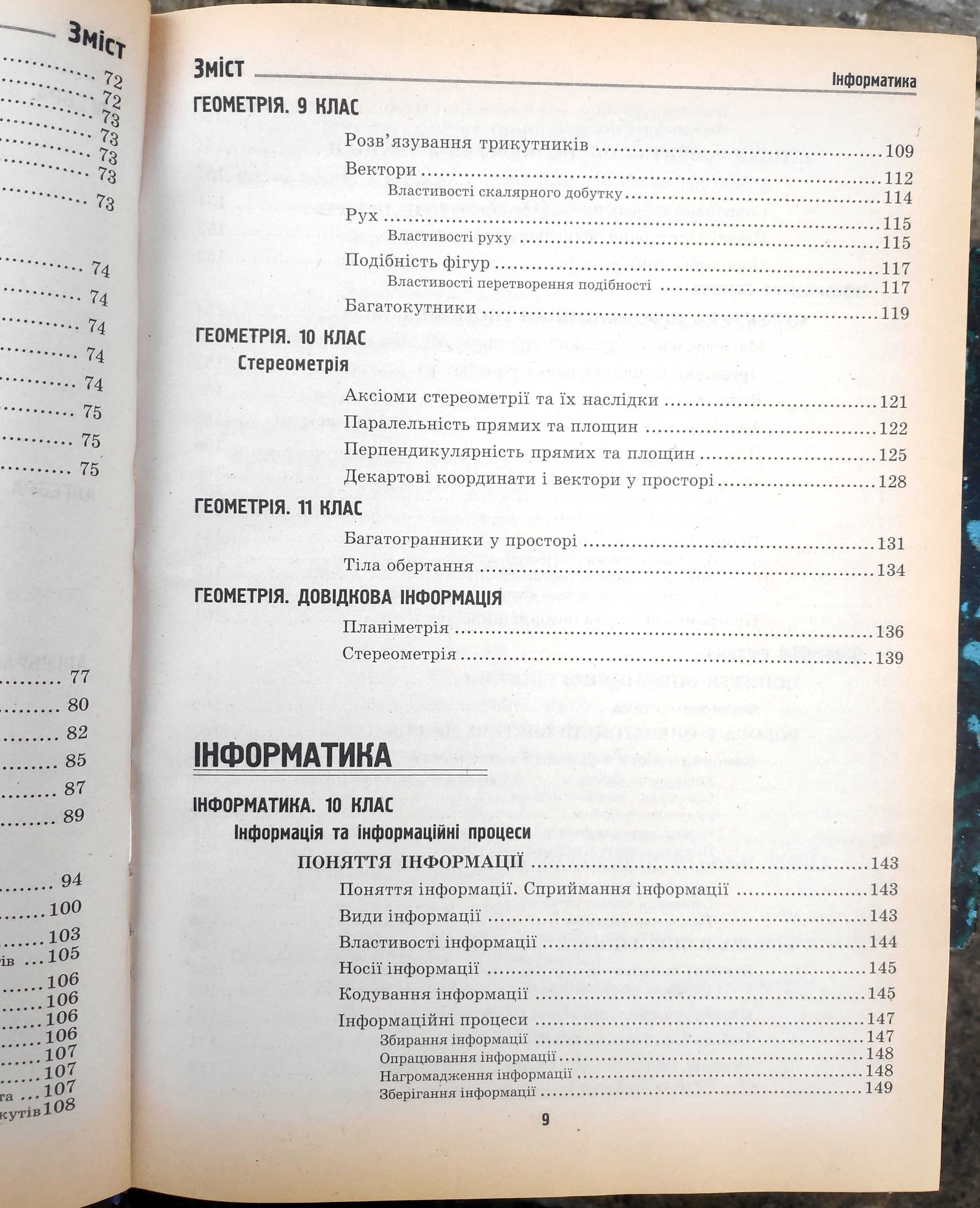 "Великий довідник школяра". 5 - 11 класи.