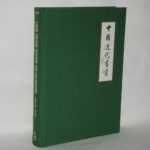 Книги об искусстве. Поздняя китайская живопись и каллиграфия 1800-1950