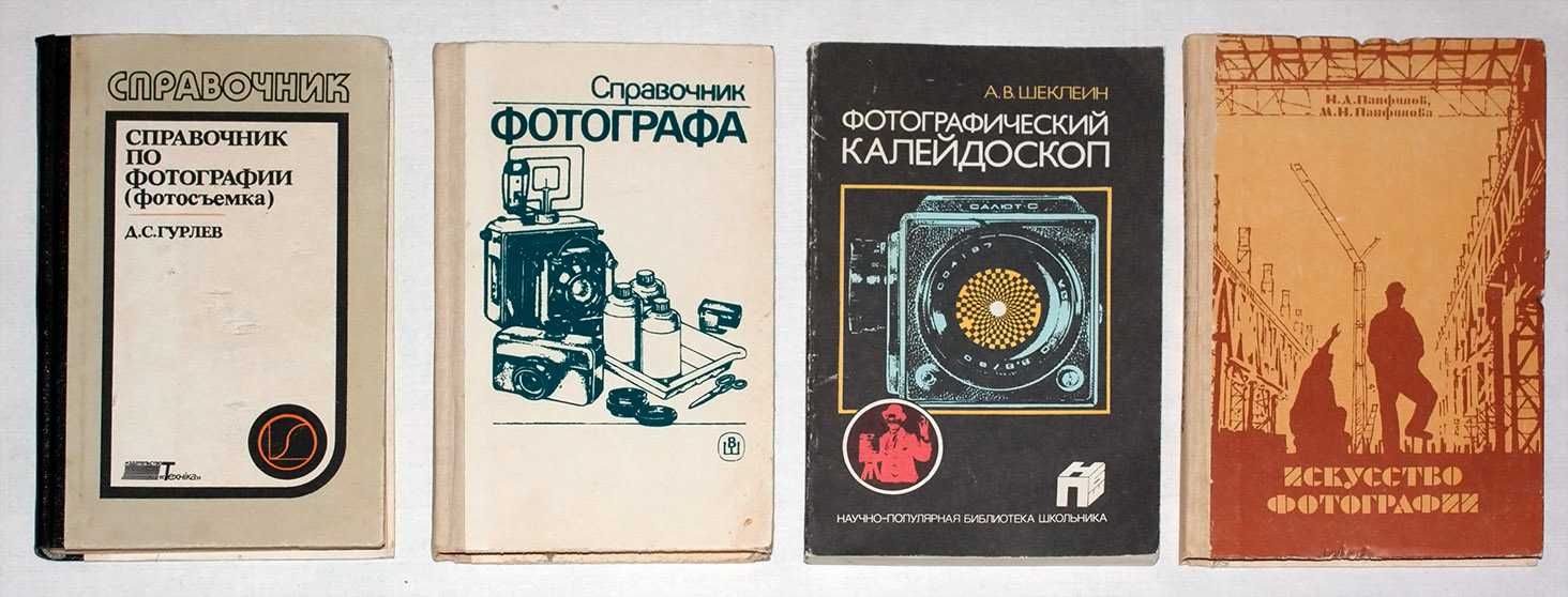 Книги по фотографии