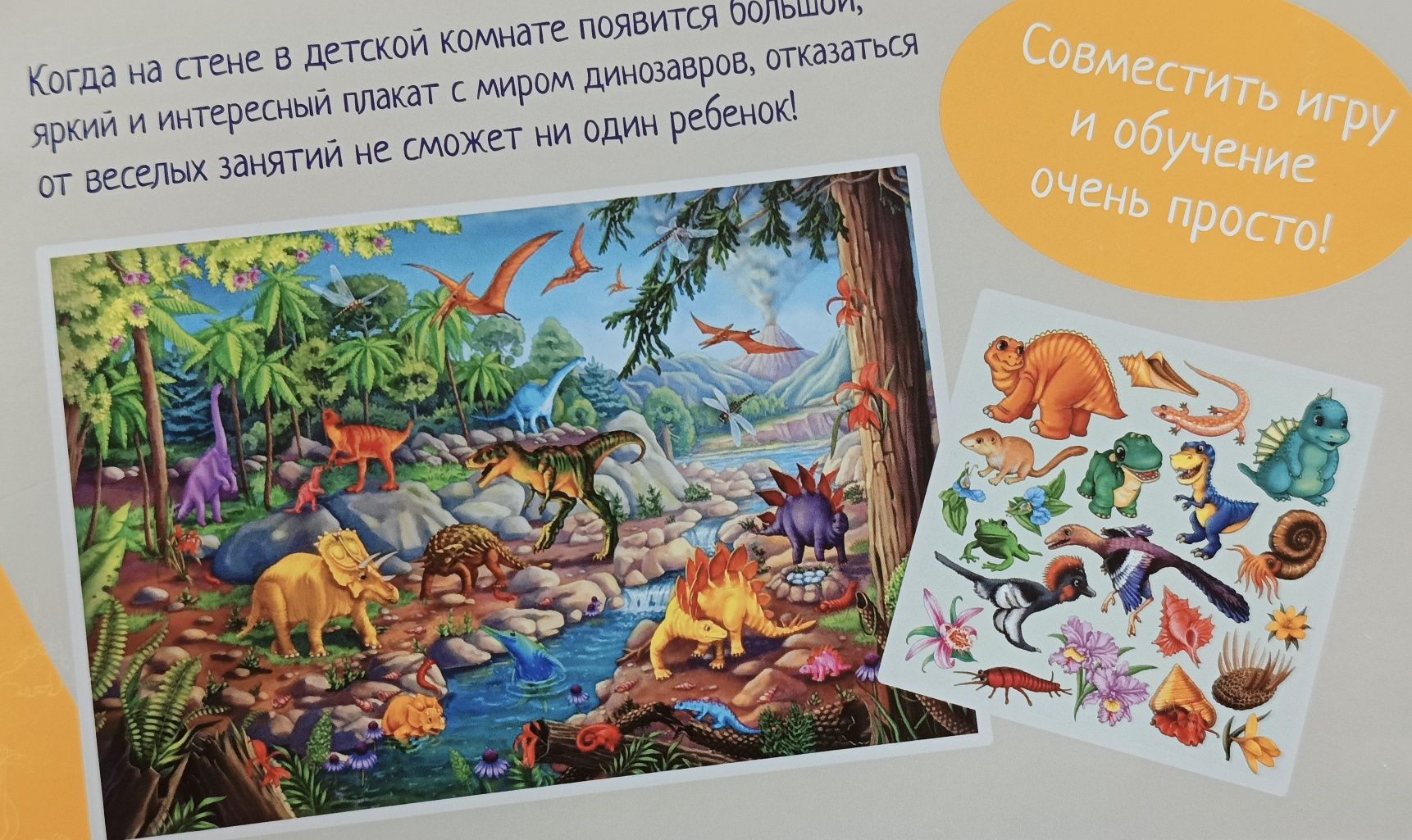 Фігурки динозаврів 10 шт. В подарунок плакат з наліпками і азбука.