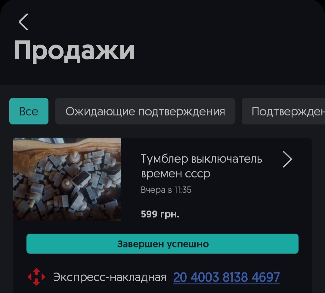Тумблер выключатель времен ссср