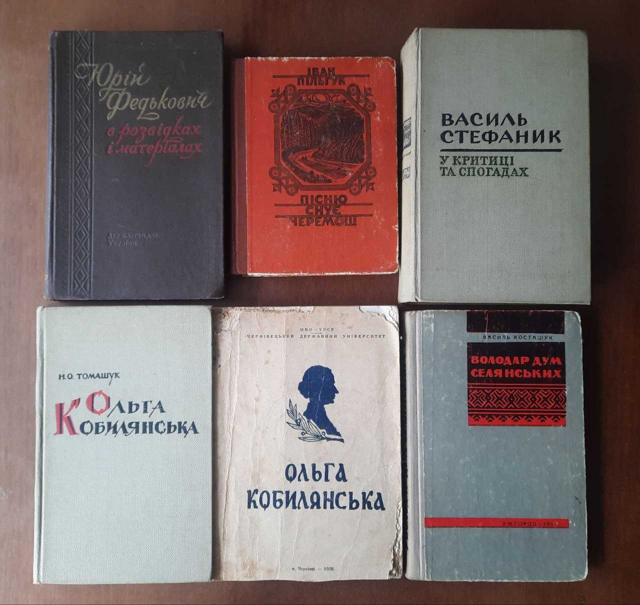 Книги про відомих українців (1950-1993 років видання)