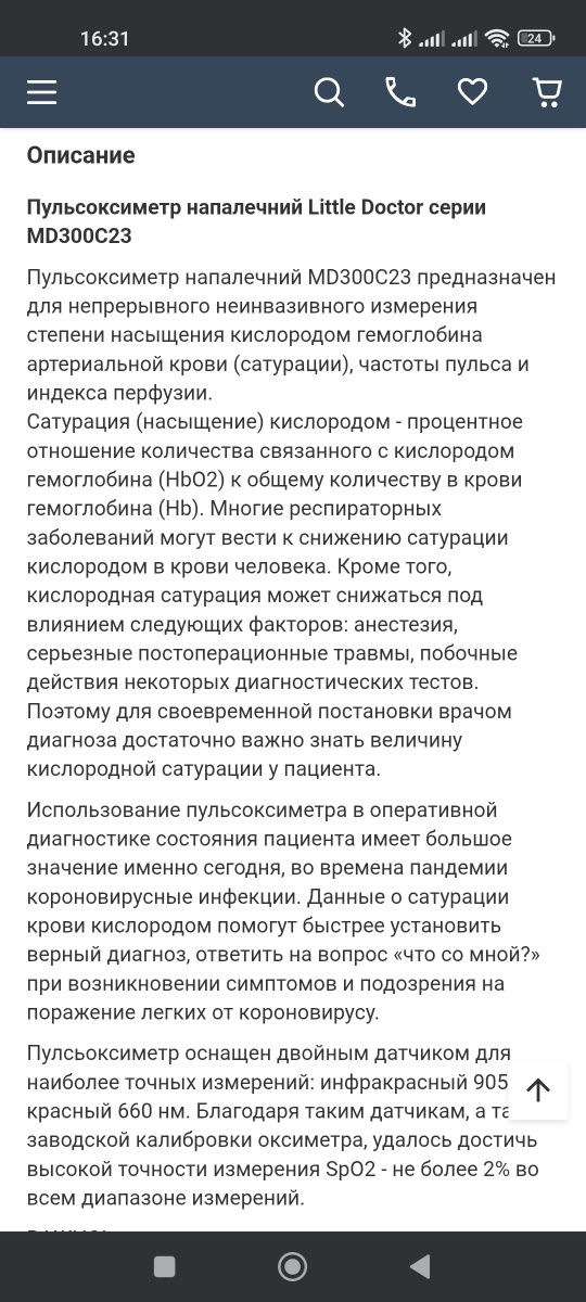 Продам пульсоксиметр