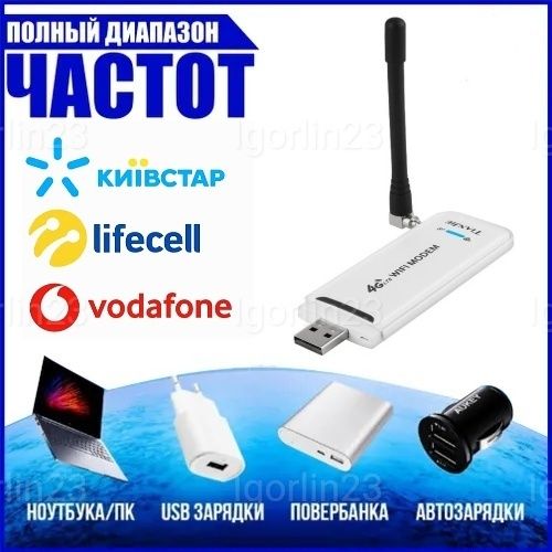 Мобильный комплект-Модем 4G LTE WIFI + СИМ Карта В Подарок!