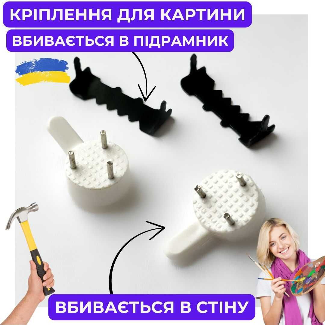 Кріплення для картин по номерам на стіну без свердління комплект