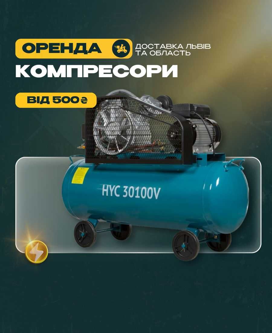 ОРЕНДА ПРОКАТ Компресори Масляний Повітряний Компресор