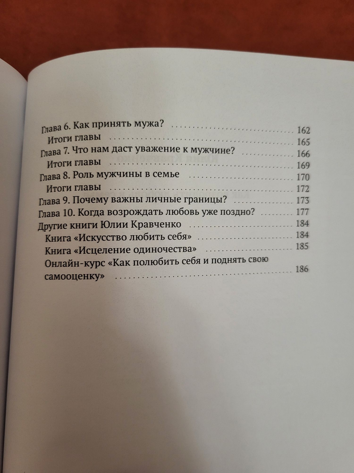 Как возродить любовь в семье (Юлия Кравченко)