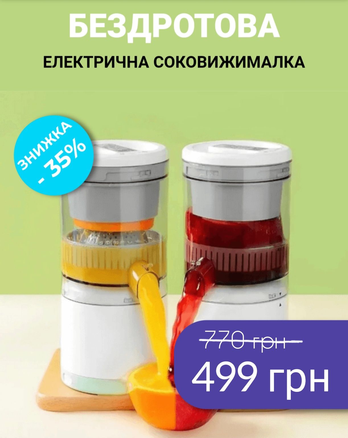 Електрична соковижималка