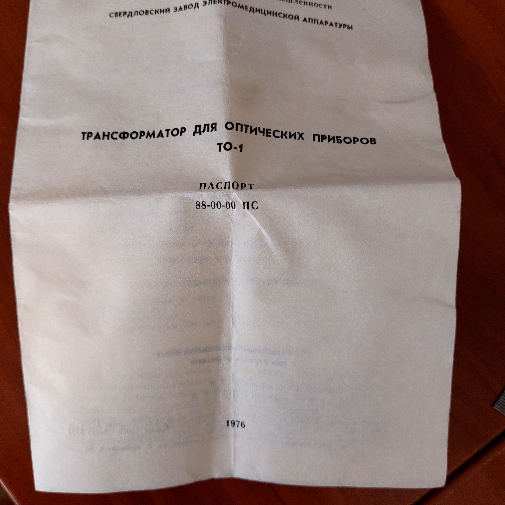 Трансформатор для опричних приладів