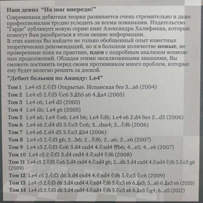 Шахматные книги из серии"Дебют белыми по..."Халифман(17 книг)от 650грн