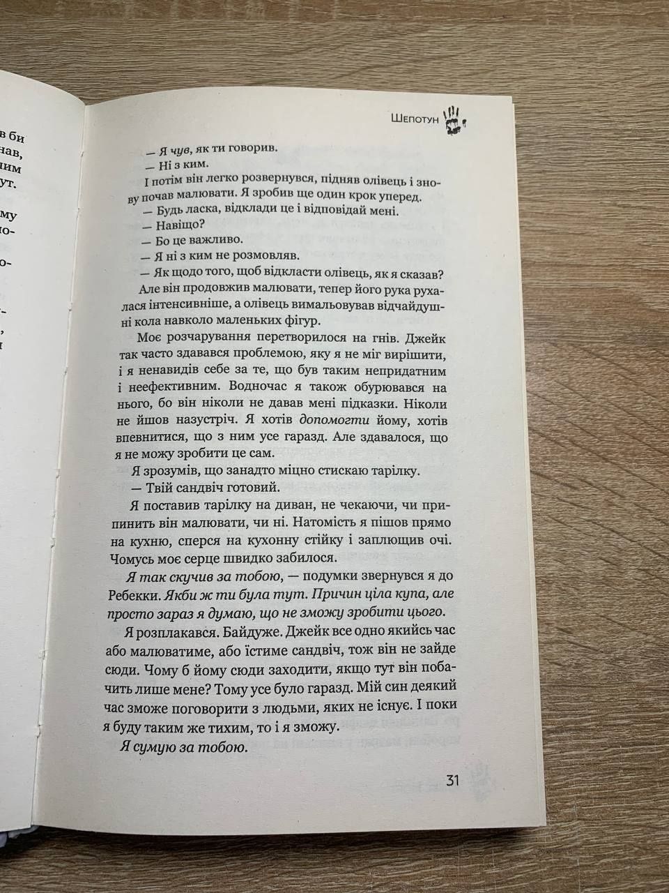 Книга "Шепотун".