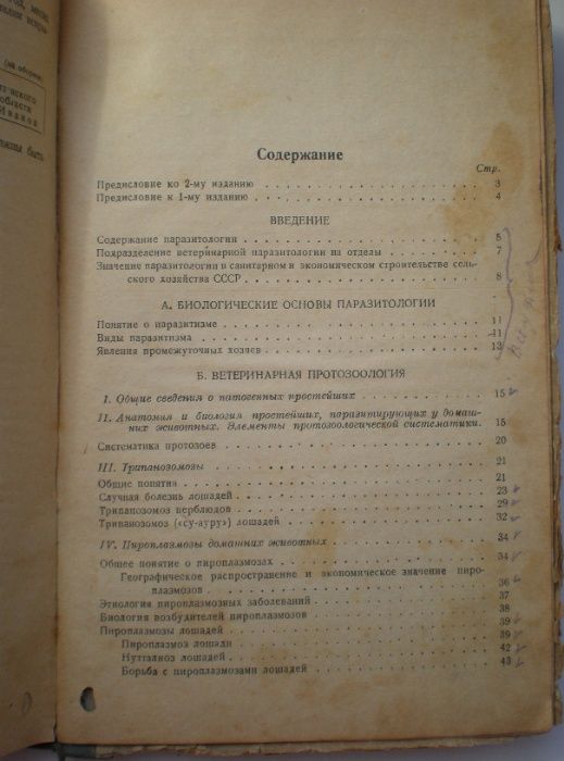 Книга Краткий курс паразитологии домашних животных,1935г.