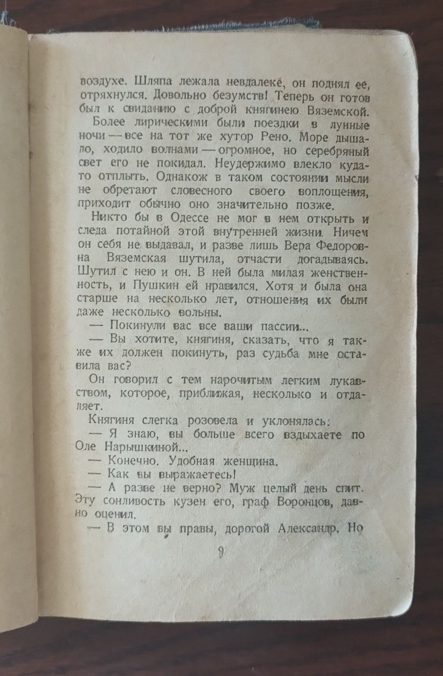 Книга "Пушкин в Михайловском", И.Новиков