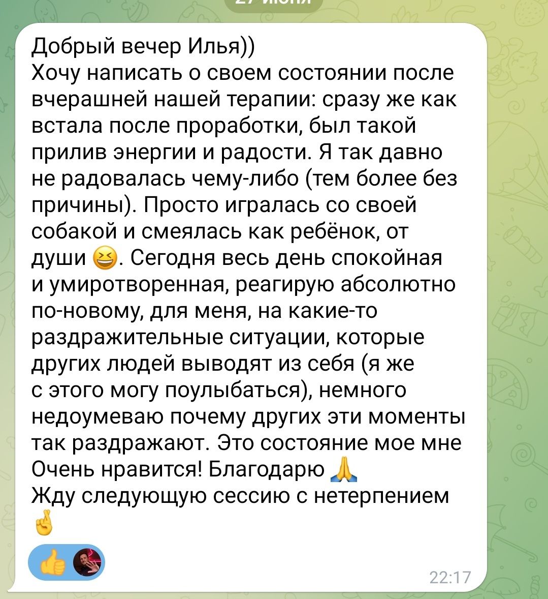 Прокачаю вашу уверенность, уберу тривогу в гипнотерапии за 2-5 сессий