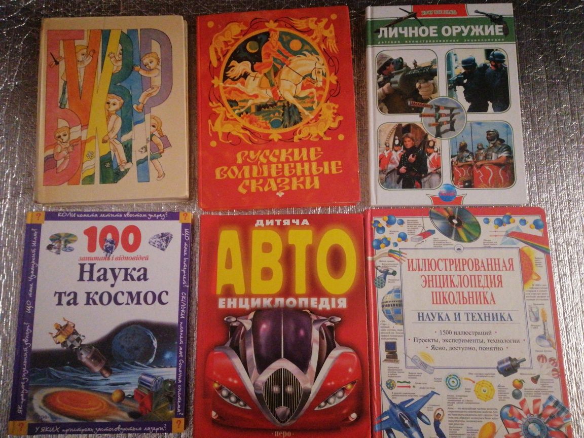 Дитячі книги, казки, енциклопедії
