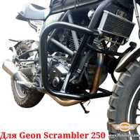 Geon Scrambler 250 Защитные дуги Geon Scrambler 250cc клетка защита