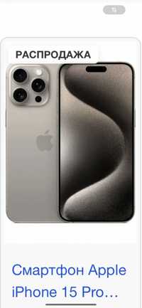apple iphone 15 pro max 256gb