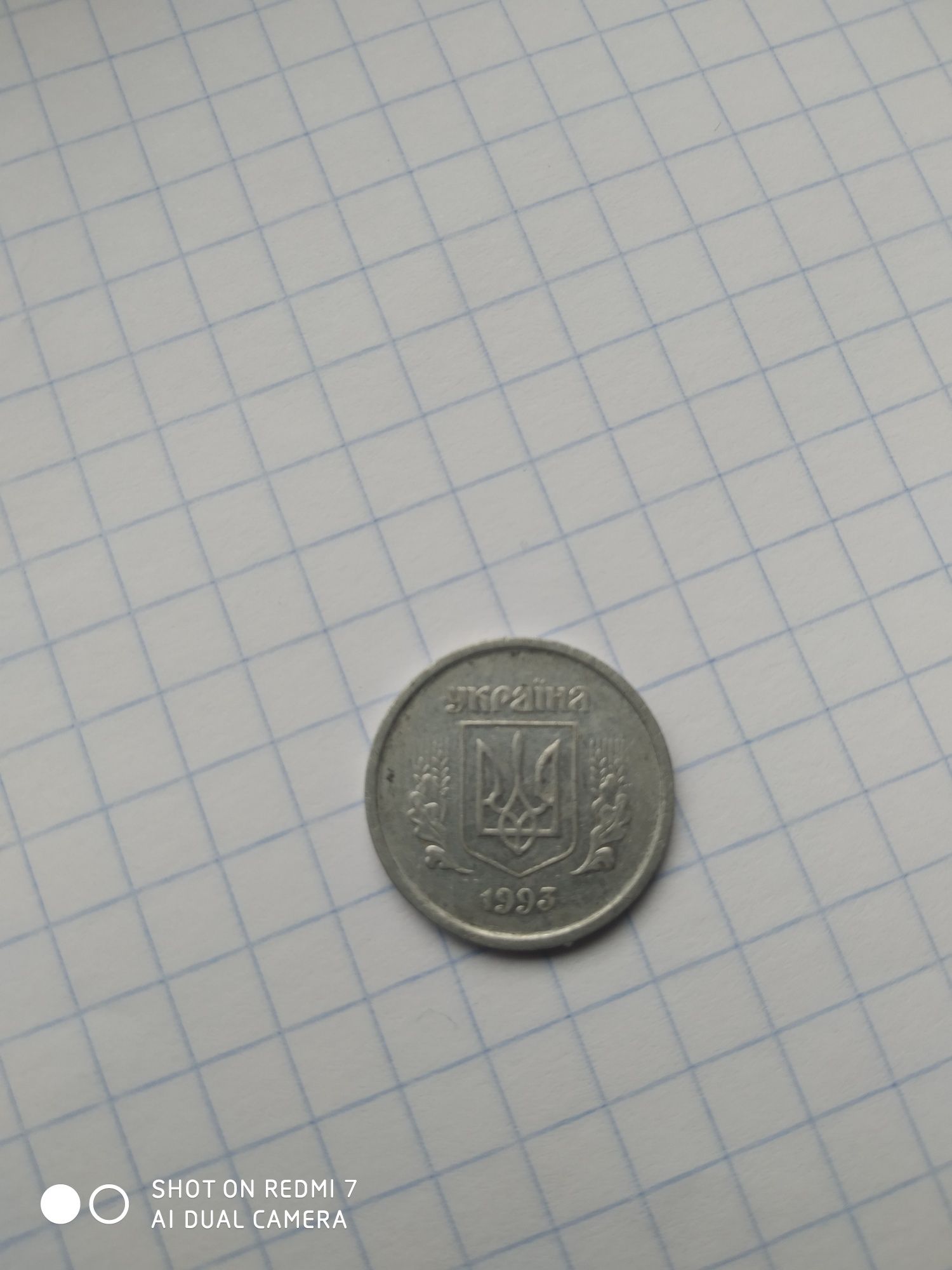 Монету алюмінієву дві копійки
