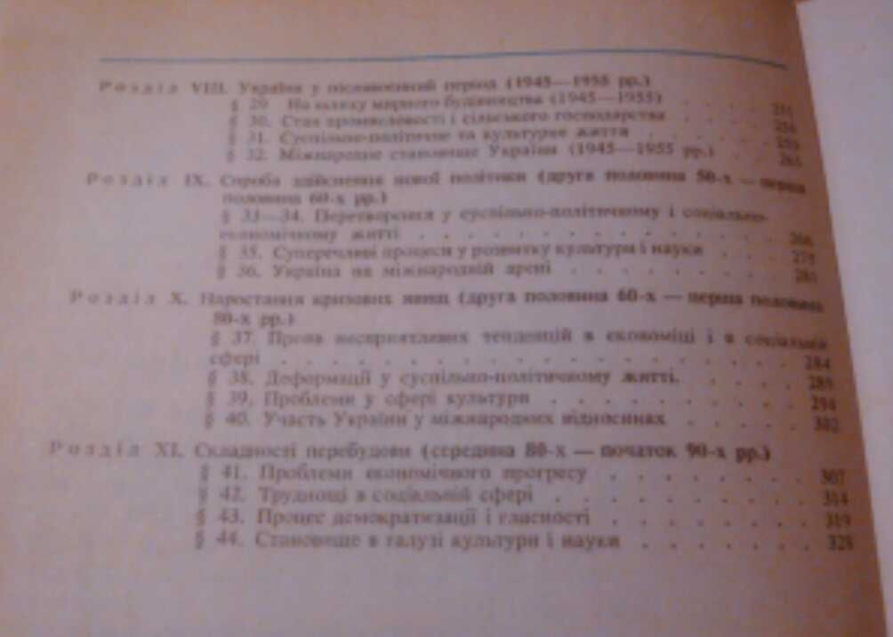 Учебник - Історія України.