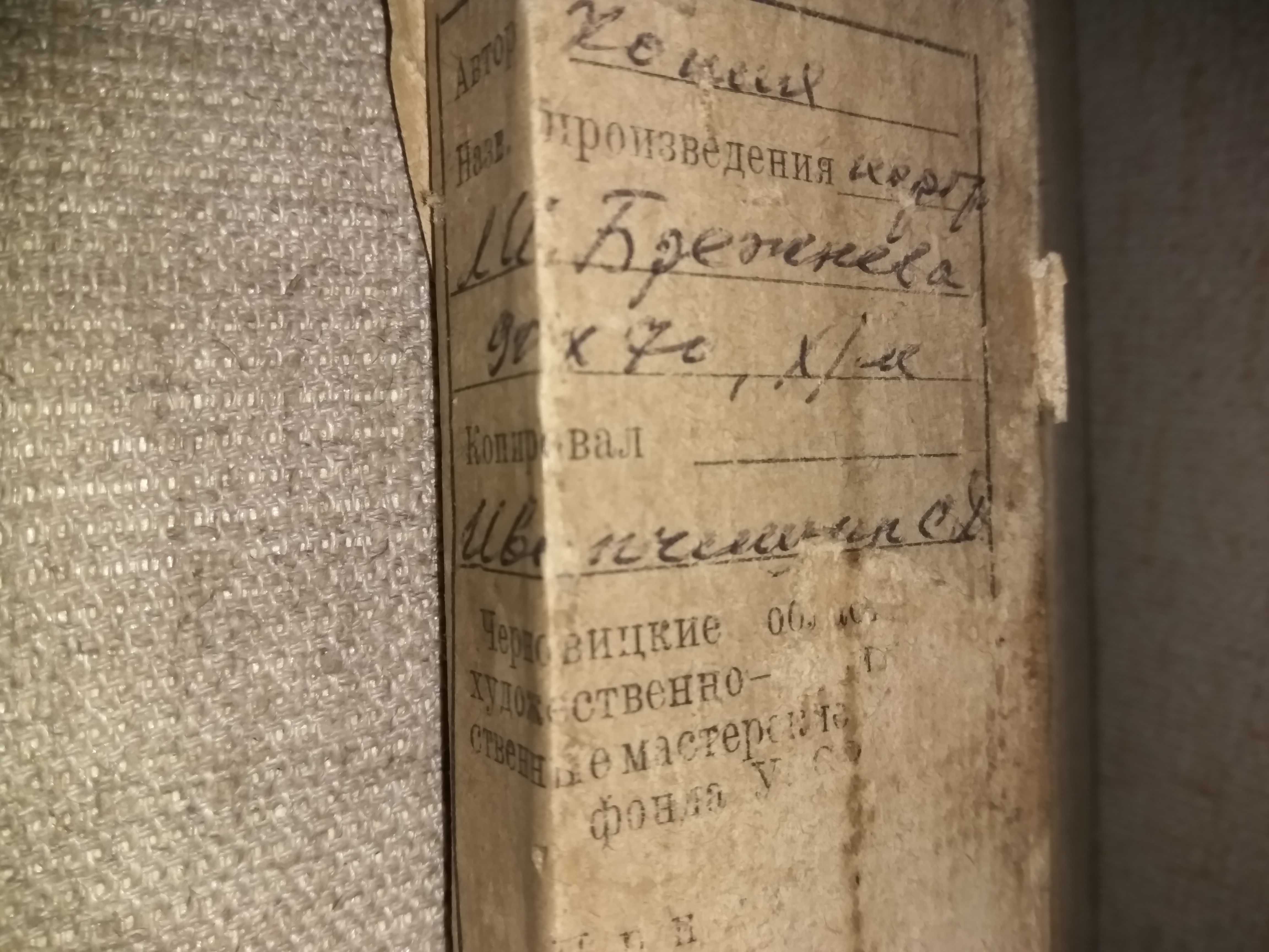 Портрет Л.И.Брежнева. Худ.Иванчишин С.Д. .1978 год .Холст , масло.
