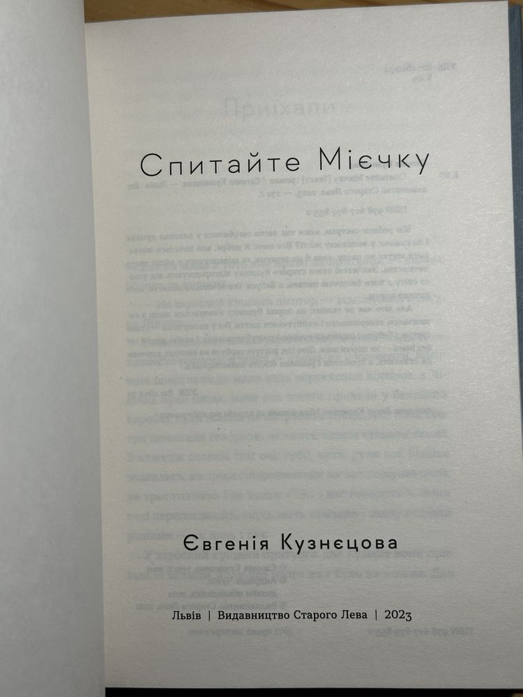 Євгенія Кухнєцова «Спитайте Мієчку»