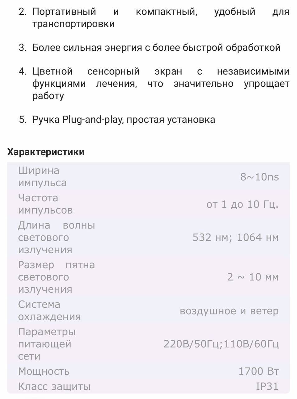 Лазер для удаления тату и карбоксипилинга AF-P81