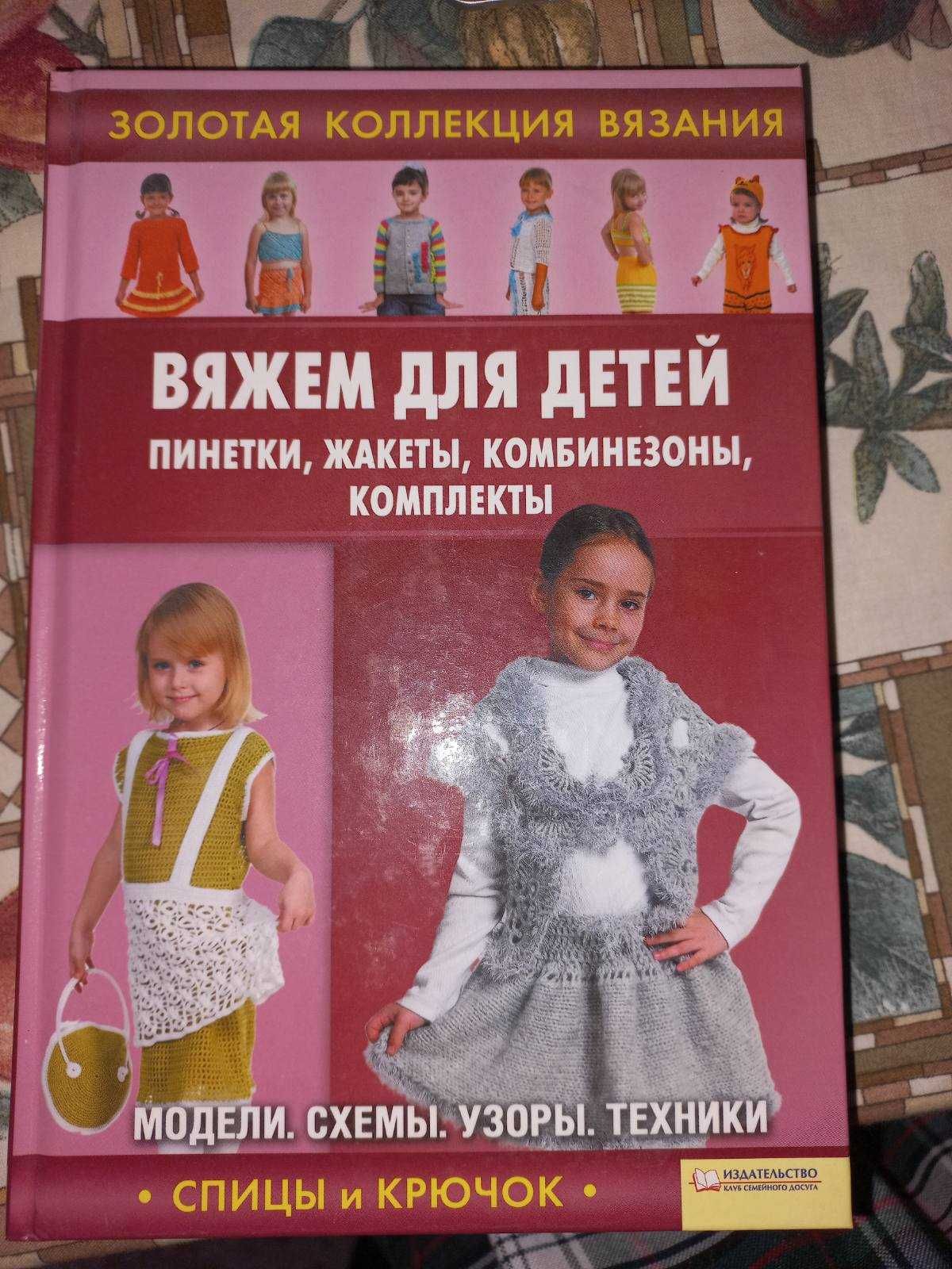 Книга  вязание для детей