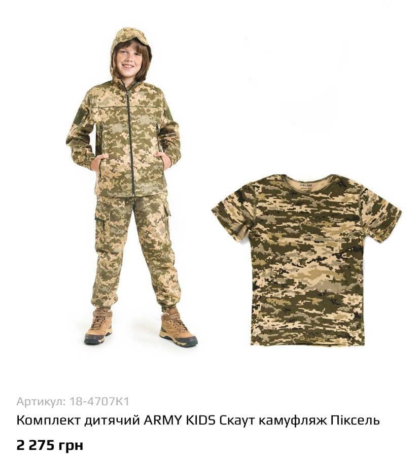 Комбенизон пиксель army kids