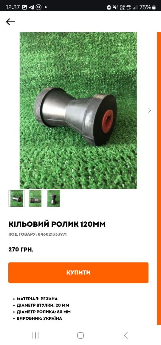 Килевые ролики для лодочных прицепов