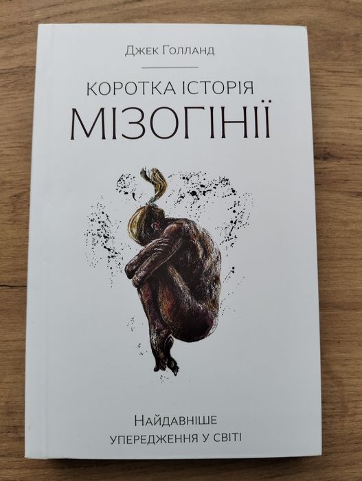Книга "Мезогінії"