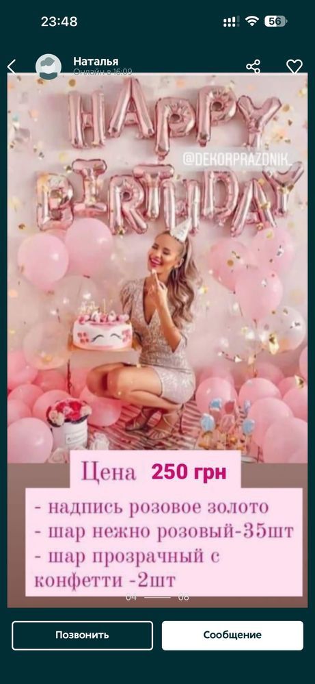Кульки для фотозон из шаров на день рождения девушки маме юбилей празд