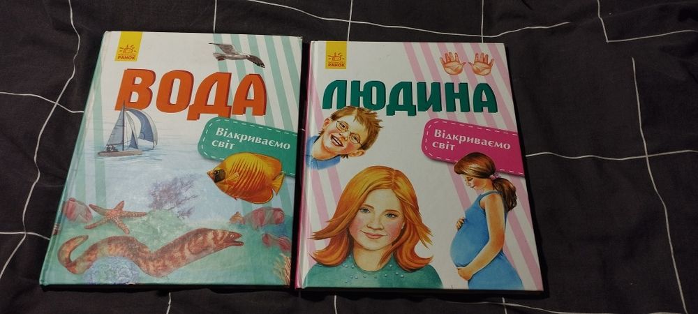 Енциклопедії  "Людина" "Вода" ціна вказана за дві книги
