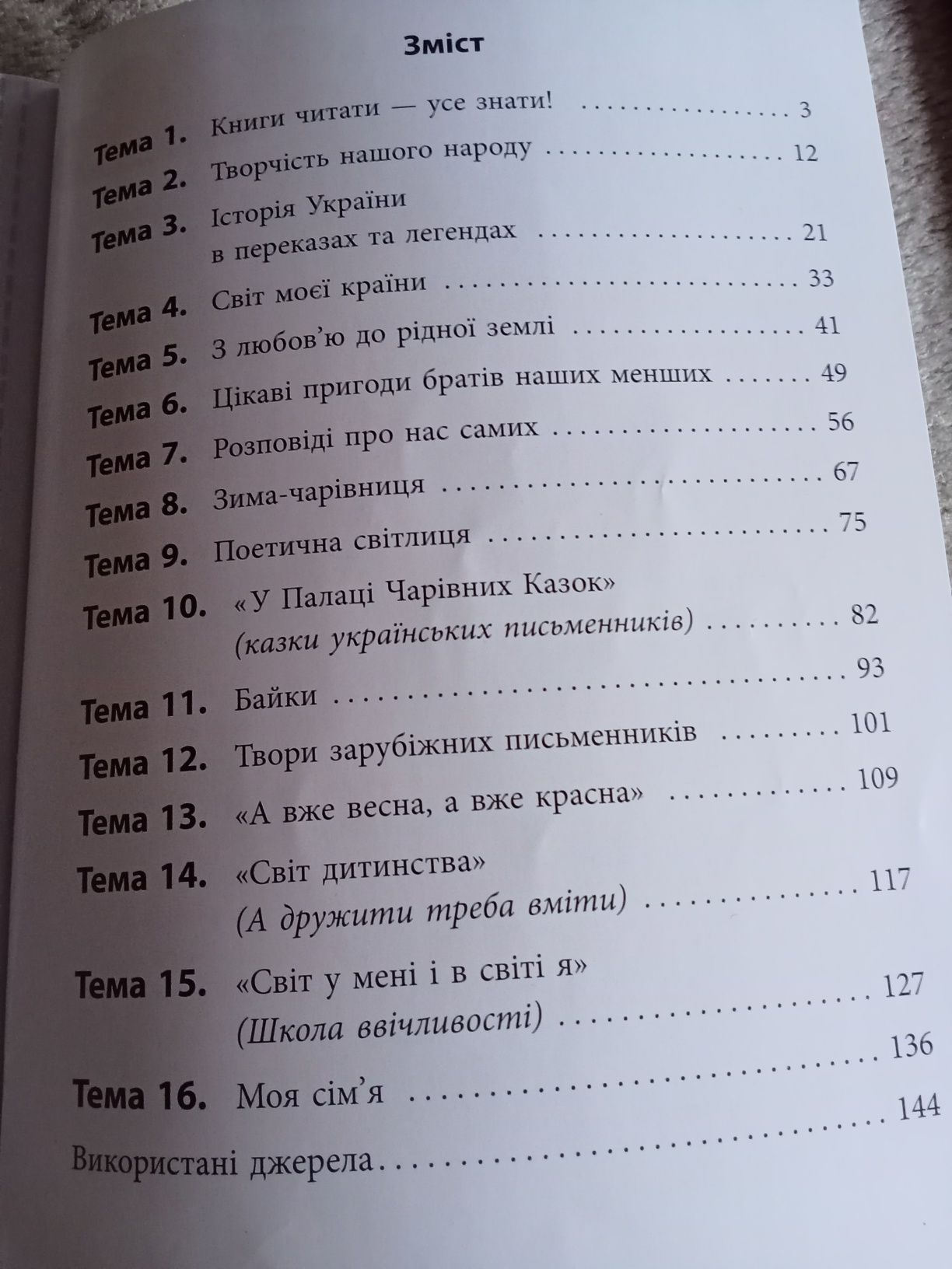 Позакласне читання 4 клас