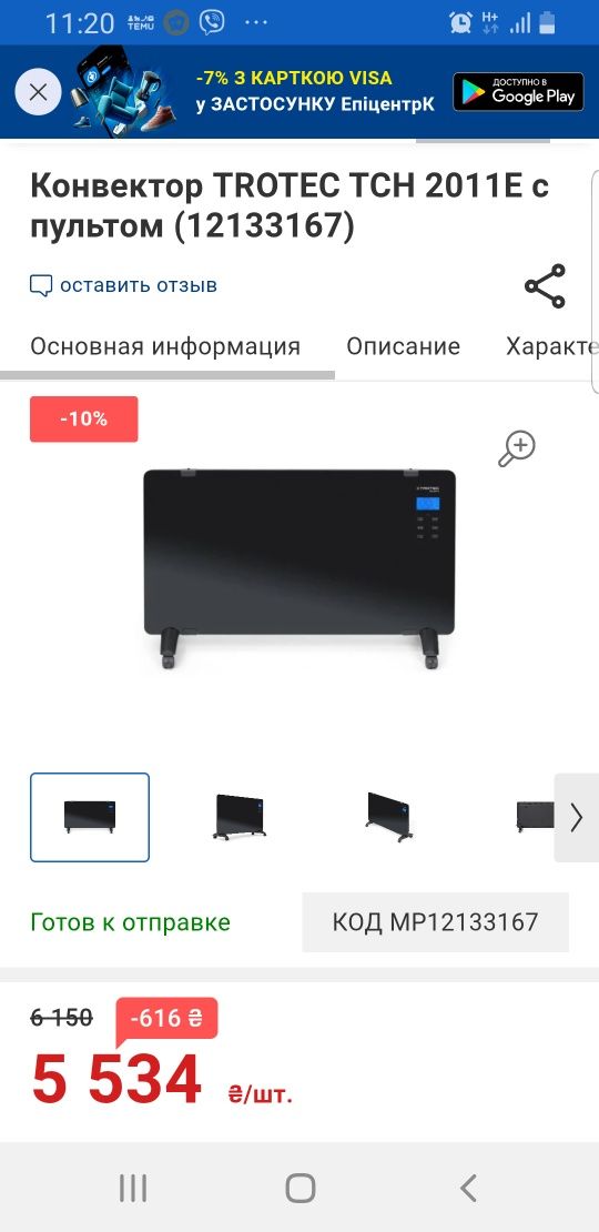 Конвектор, обігрівач, обогреватель електрический