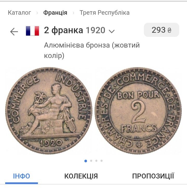 Франція 2 Франк 1920р. RARe! Див.опис..