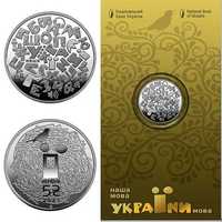 Монета Українська мова у сувенірному пакованні 5 грн.