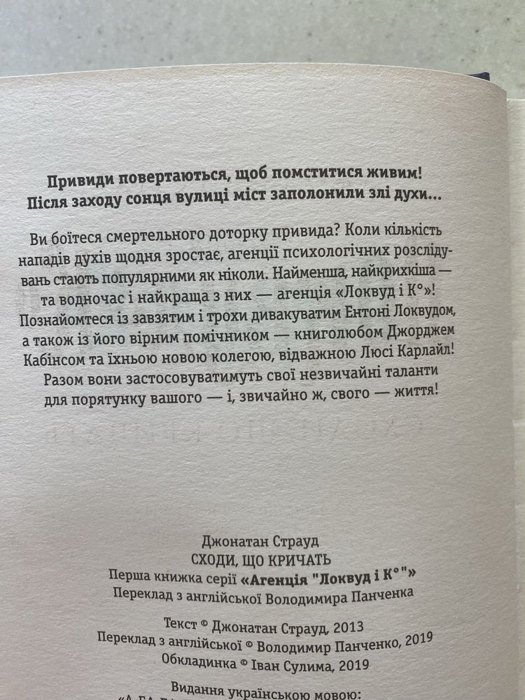 Книжка Локвуд і Ко