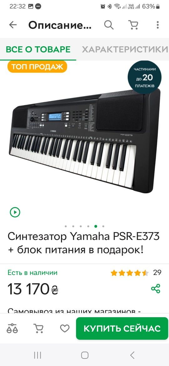 Синтезатор Yamaha psr e 373  + стойка