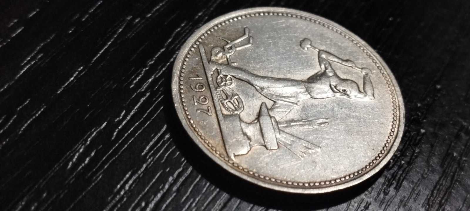 Полтинник 1927года серебро
