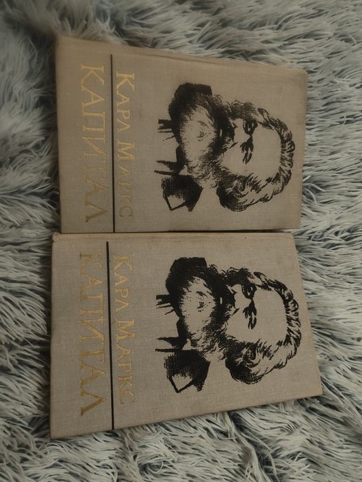 Карл Маркс капитал