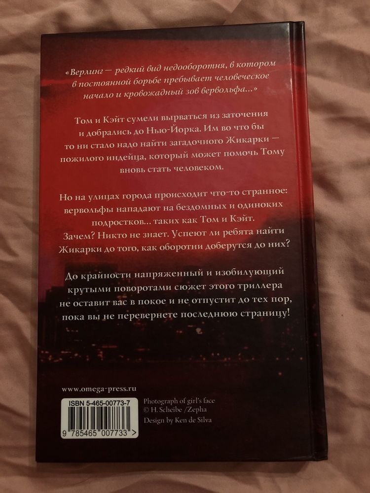 Стивен Коул «Верлинг.Воскрешение», «Верлинг.Жертва»