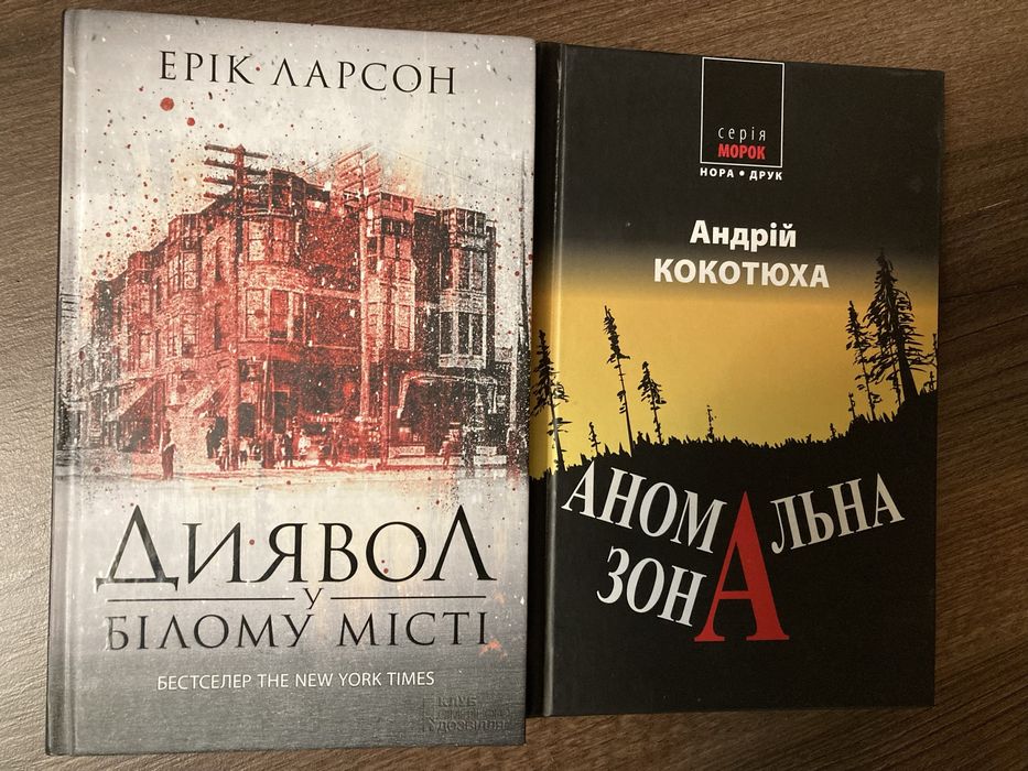 Книга Диявол у білому місті.