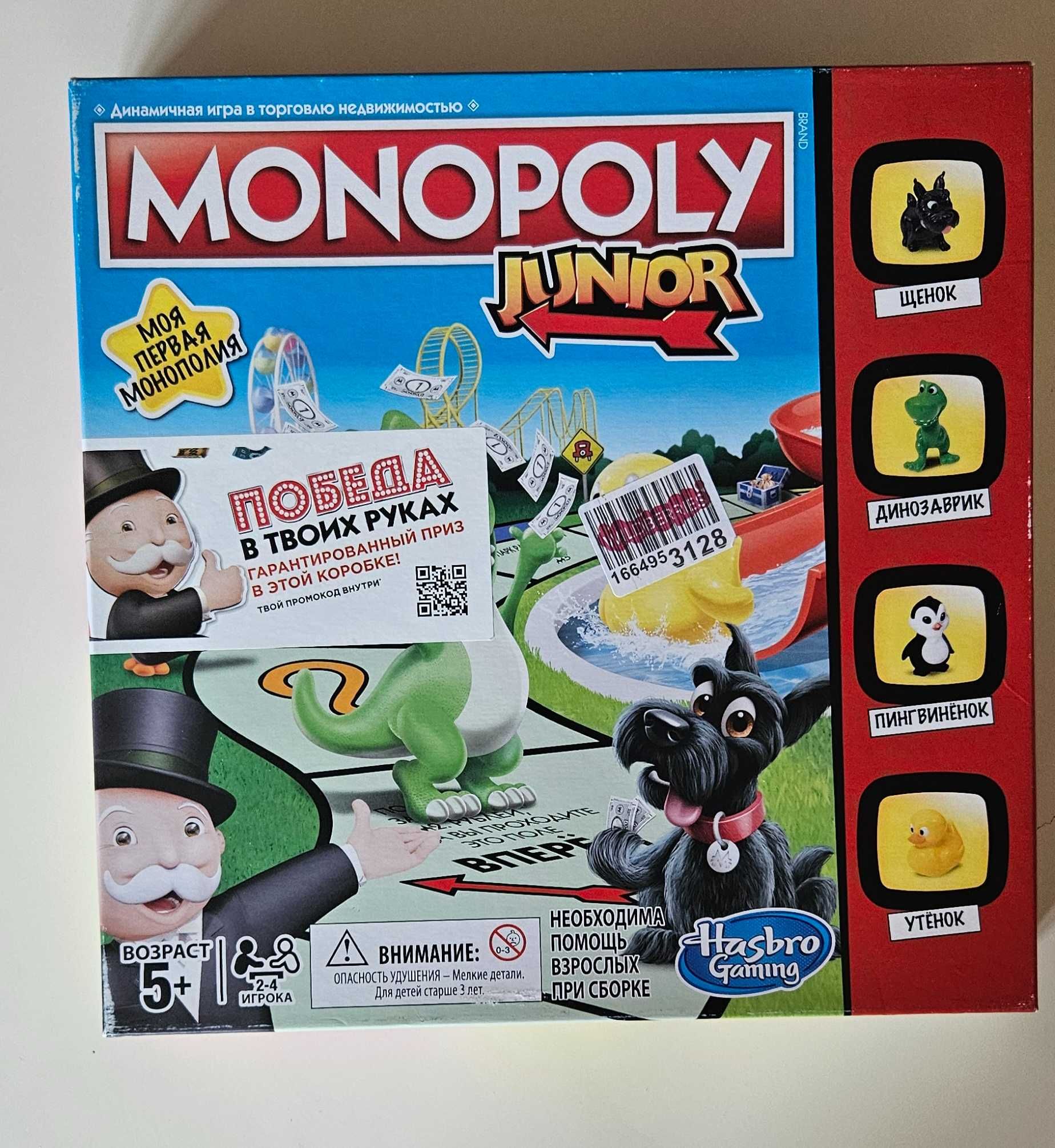 Монополія джуніур monopoly