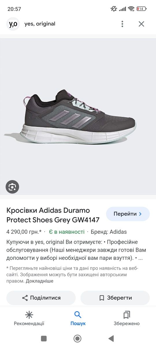 ОРИГІНАЛ 100% ADIDAS Duramo Protect GW4147