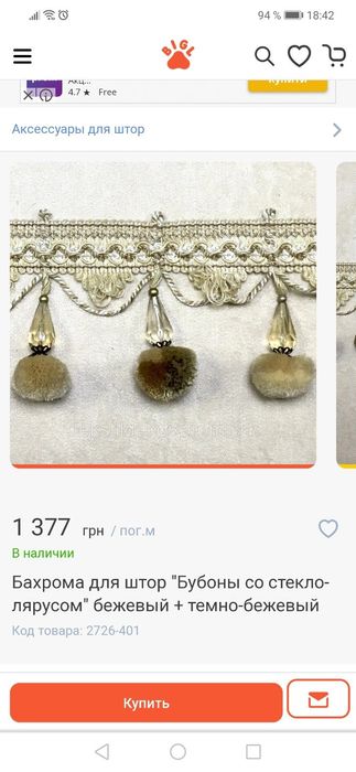 Бахрома для штор