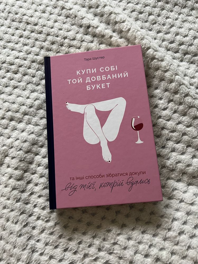 Купи собі той книжки українською Książki w języku ukraińskim