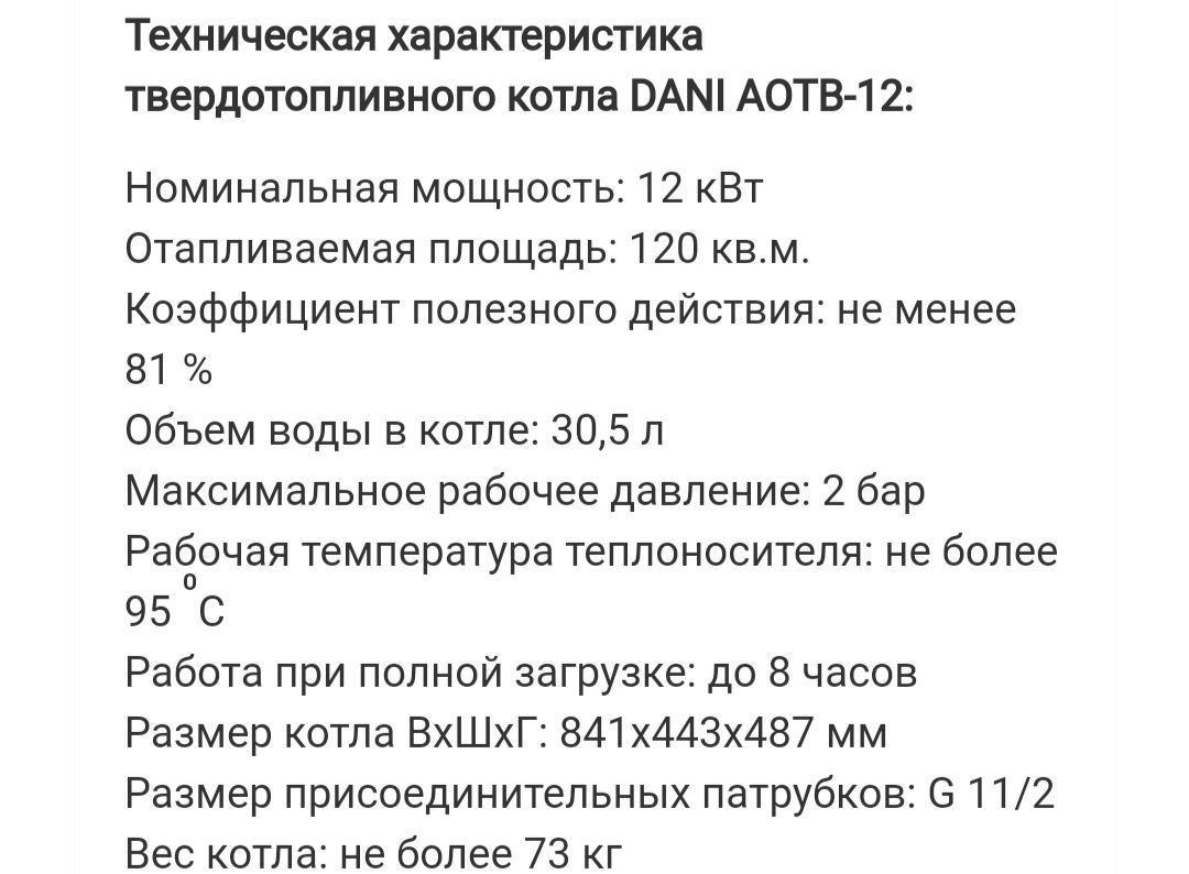 Продам твёрдотопливный   котёл